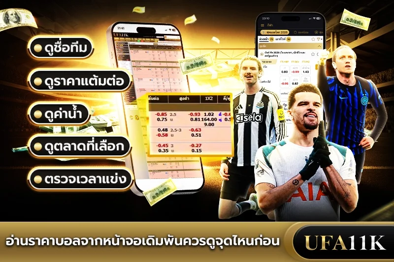 ราคาบอล
