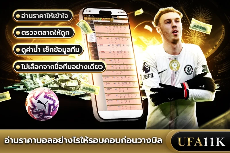 ราคาบอล