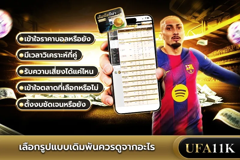 เดิมพัน