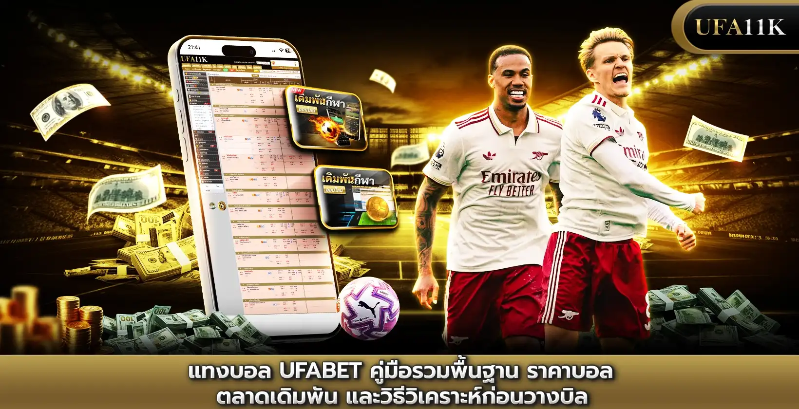 แทงบอล ufabet