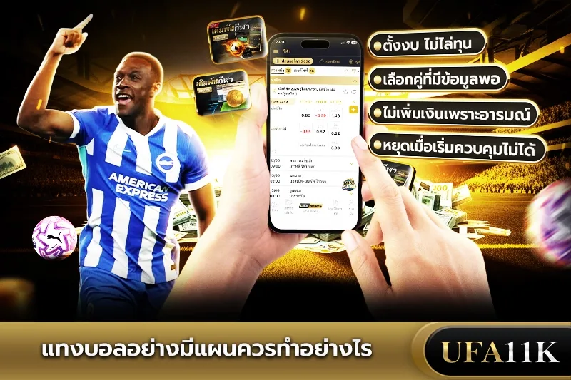 แทงบอล