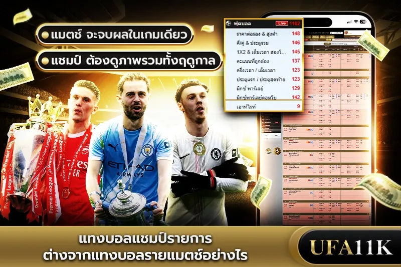 แทงบอล