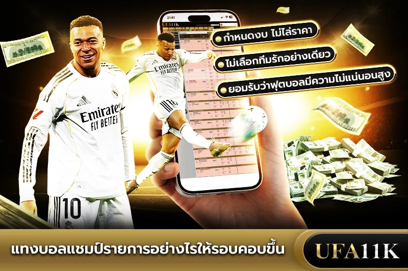 แทงบอล
