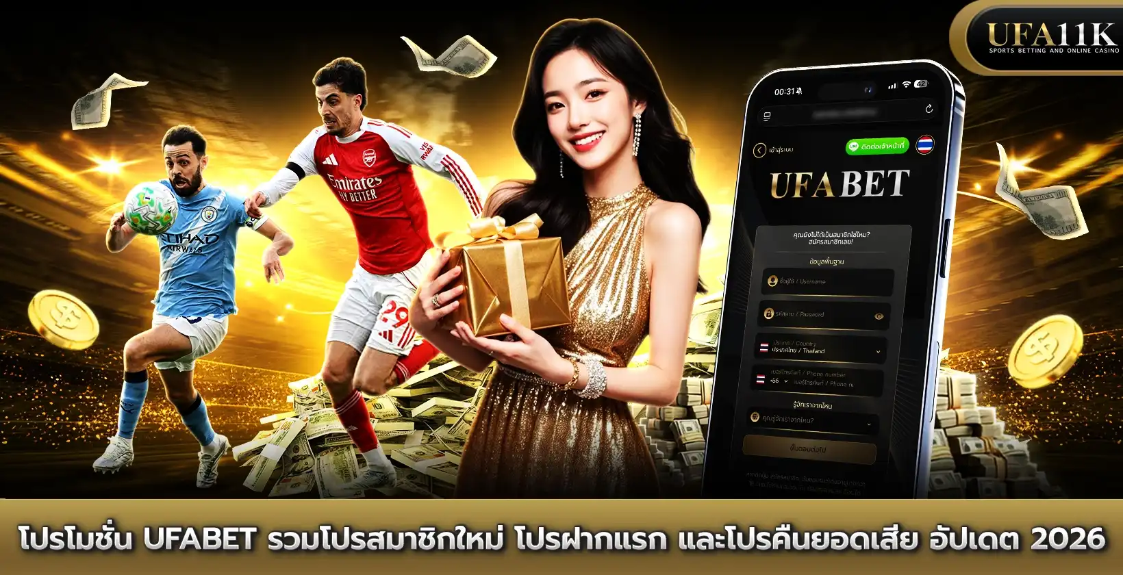 โปรโมชั่น UFABET
