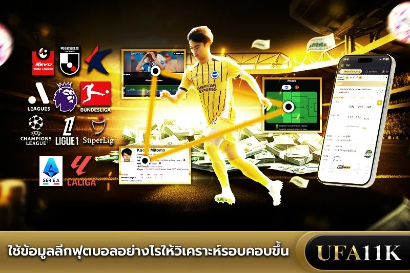 ลีกฟุตบอล