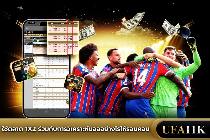 วิเคราะห์บอล