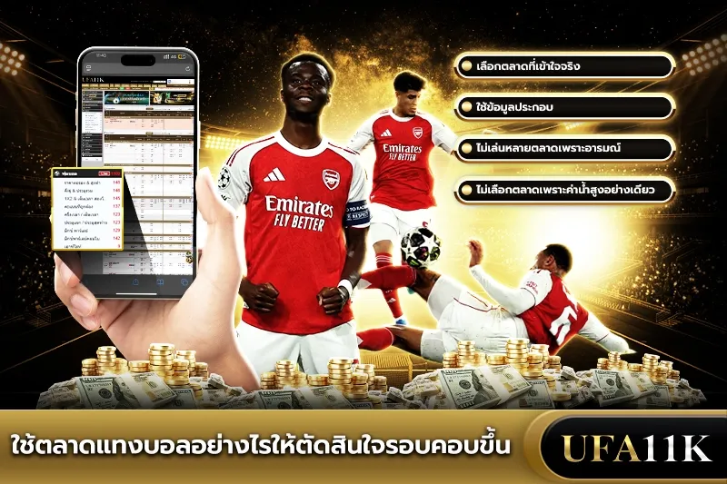 แทงบอล