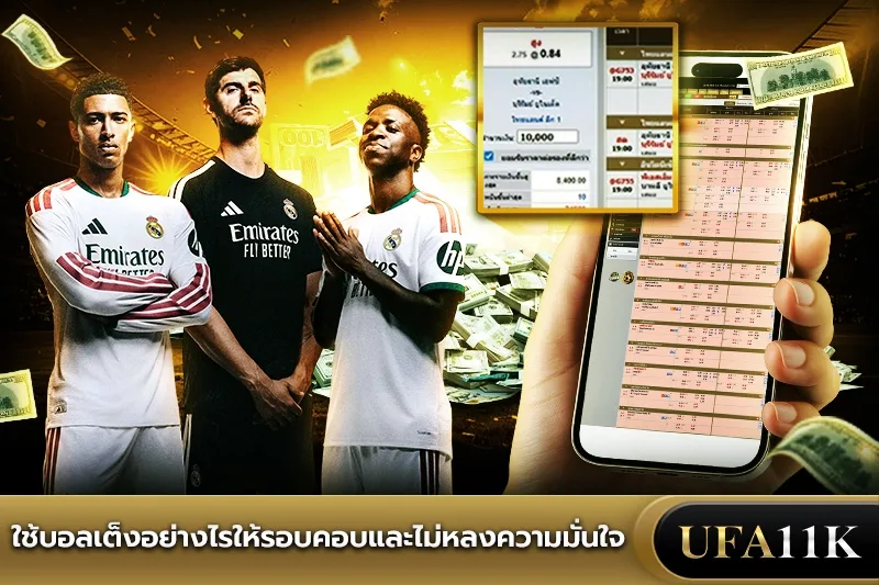 บอลเต็ง