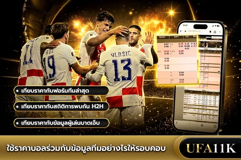 ราคาบอล