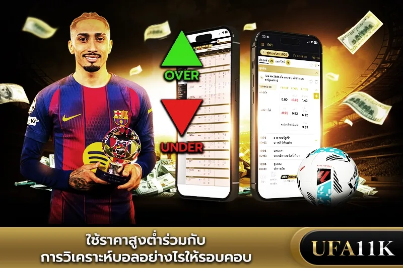 วิเคราะห์บอล