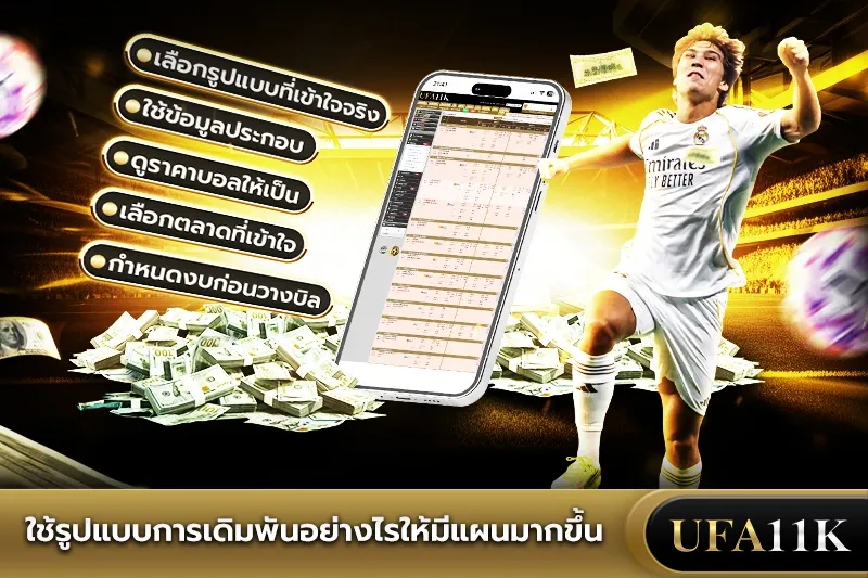 เดิมพัน